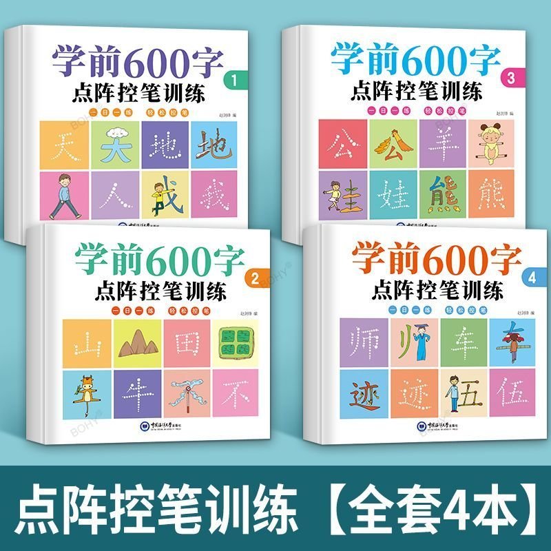 4 Sets of Pre-School 600-word  - Chinese Calligraphy Practice Book 评论和价格