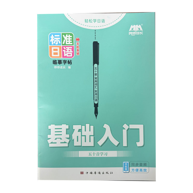 Japanese Hiragana & Katakana P - Chinese Calligraphy Practice Book 评论和价格